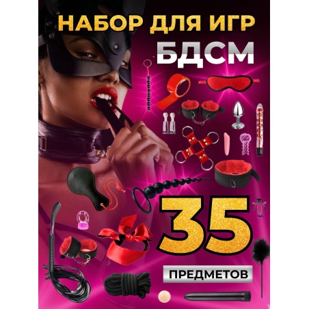 Набор BDSM для ролевых игр БДСМ Эротические наборы Фетиш 18+