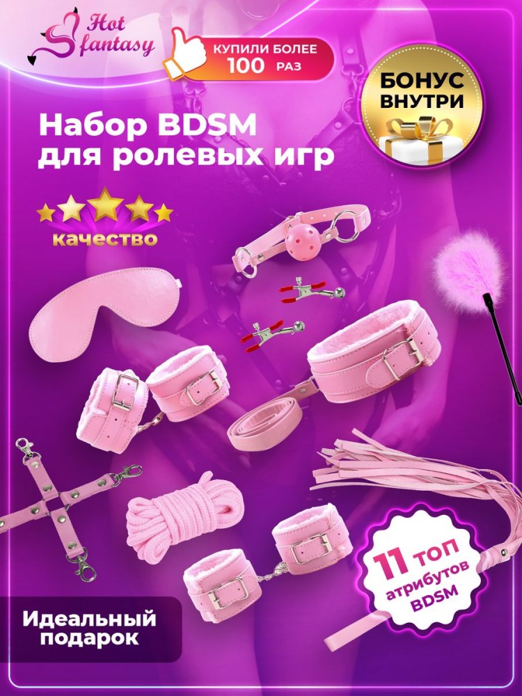 Набор BDSM для ролевых игр БДСМ Эротические наборы Фетиш 18+