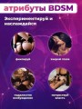 Набор BDSM для ролевых игр БДСМ Эротические наборы Фетиш 18+