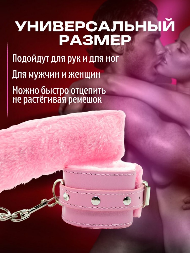 Наручники бдсм розовые с мехом 18+