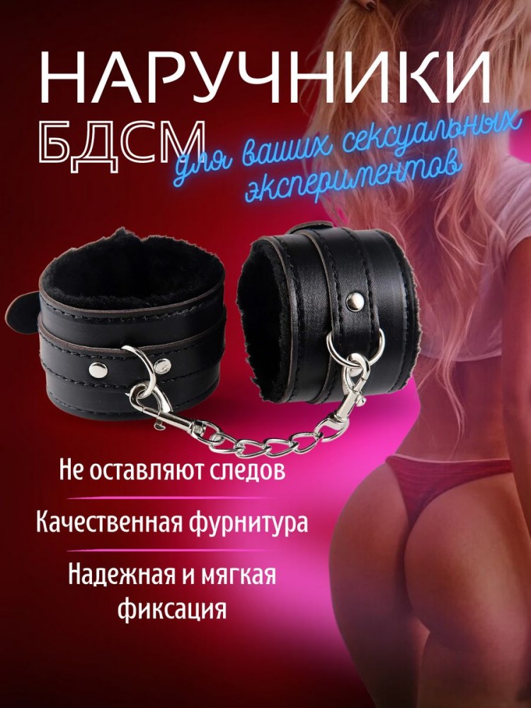 Наручники бдсм розовые с мехом 18+