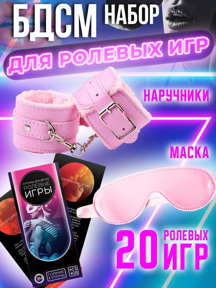 Наручники бдсм розовые с мехом 18+