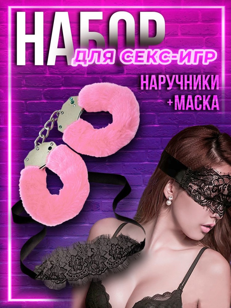 Наручники бдсм розовые с мехом 18+