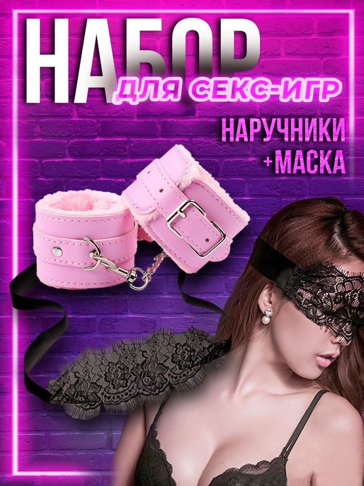 Наручники бдсм розовые с мехом 18+