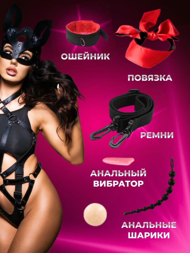 Набор BDSM для ролевых игр БДСМ Эротические наборы Фетиш 18+