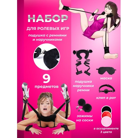 Набор BDSM для ролевых игр БДСМ Эротические наборы Фетиш 18+