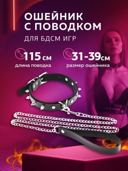 Ошейник БДСМ с шипами и цепью для секса игрушки 18+