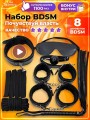 Набор BDSM для ролевых игр БДСМ Эротические наборы Фетиш 18+