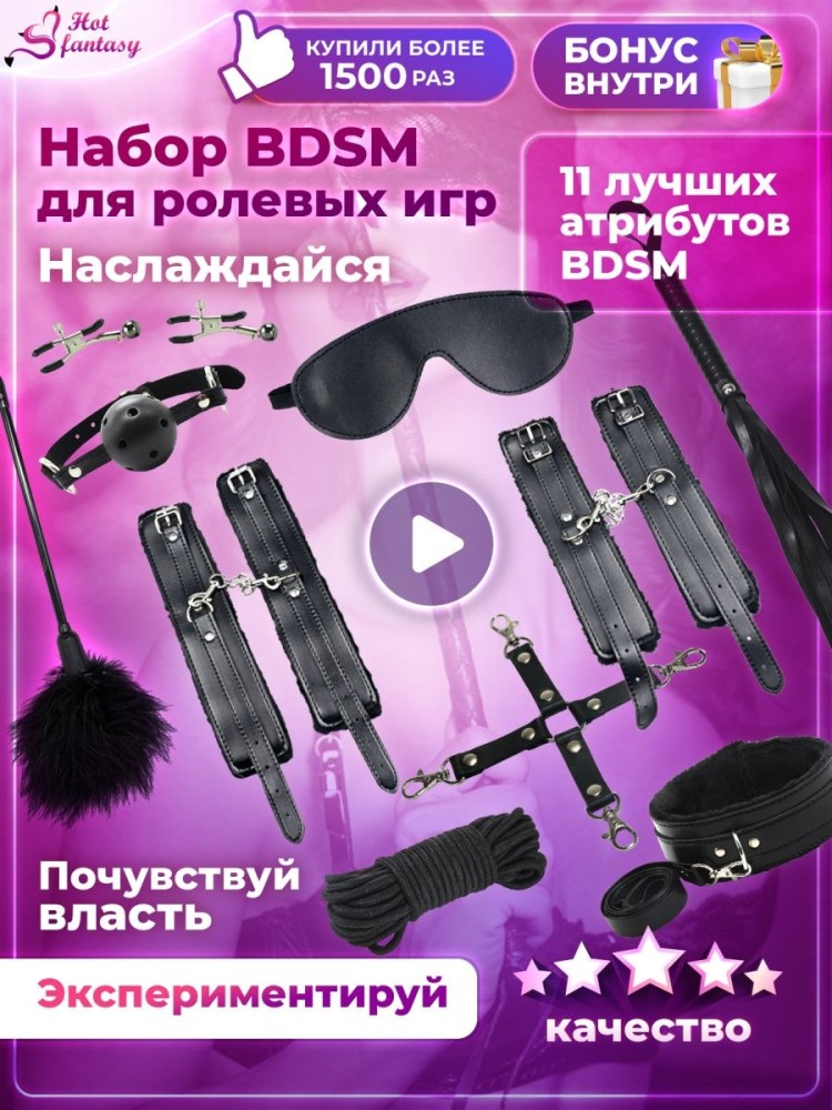 Набор BDSM для ролевых игр БДСМ Эротические наборы Фетиш 18+