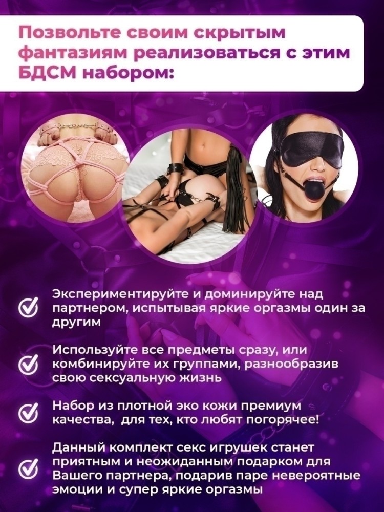 Набор BDSM для ролевых игр БДСМ Эротические наборы Фетиш 18+