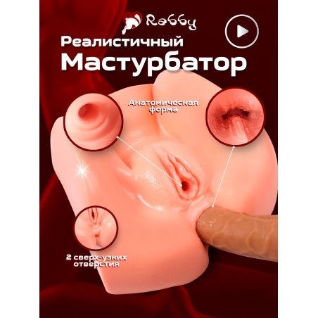 Реалистичная попка и вагина, мастурбатор 18+