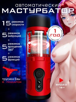 Фрикционнай автоматический мастурбатор с вибрацией 18+