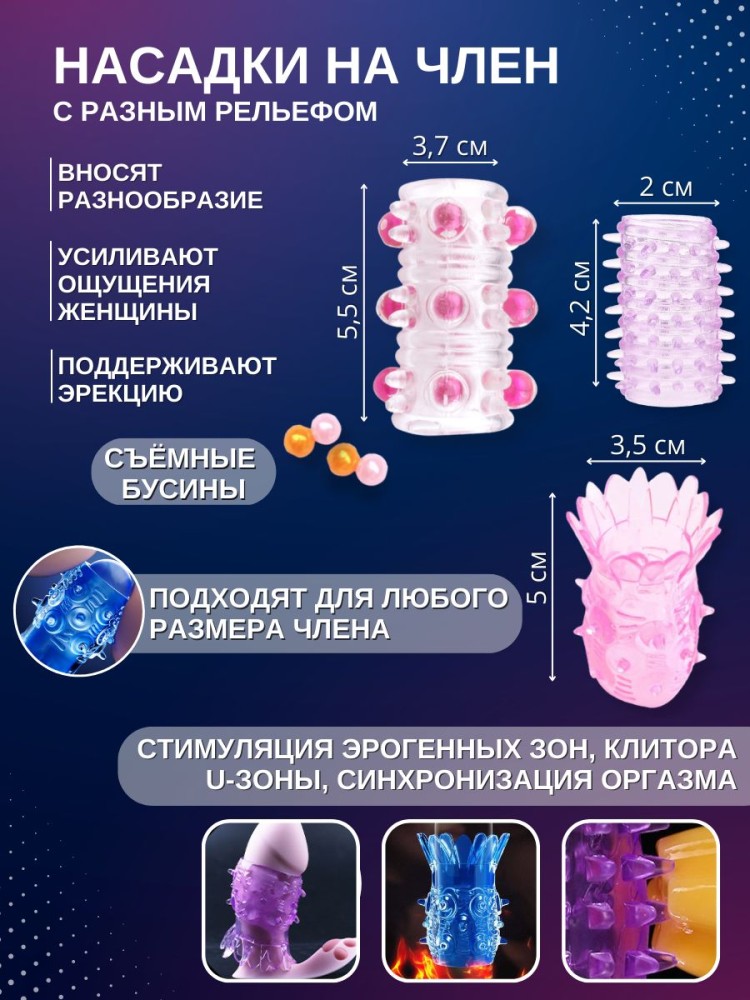 Эрекционные кольца и насадки на член 8в1