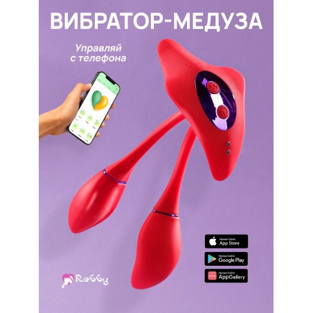 Вибратор-медуза с приложением для телефона игрушка 18+