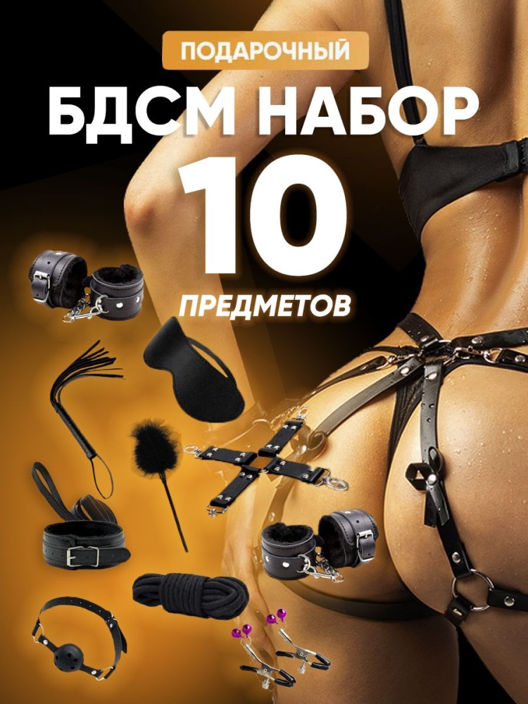 БДСМ набор Игрушки для взрослых 18+ Интим товары