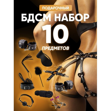 БДСМ набор Игрушки для взрослых 18+ Интим товары